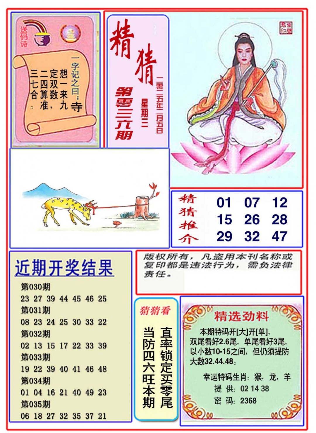 036期观音精猜图[图]