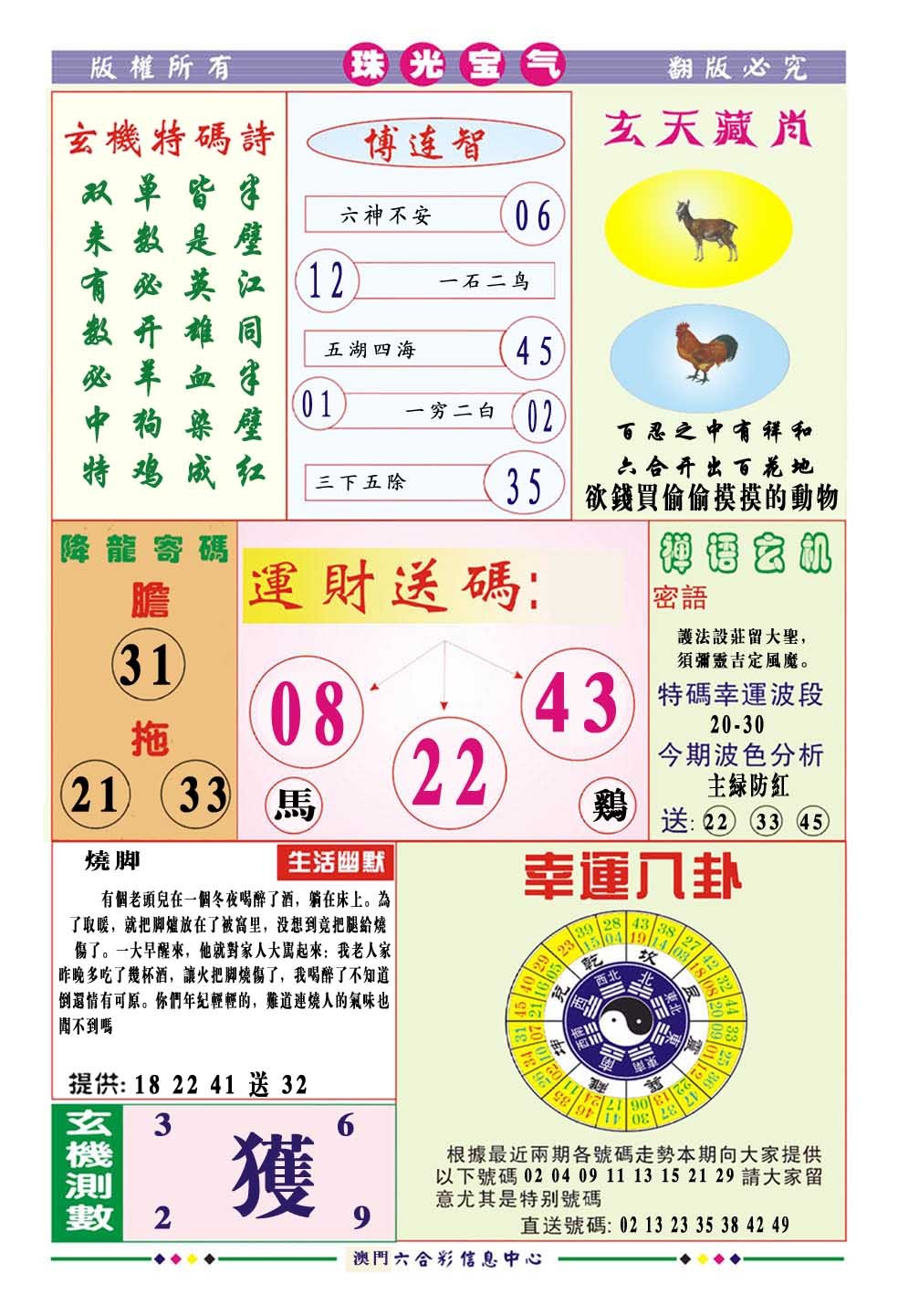 036期珠光宝气[图]