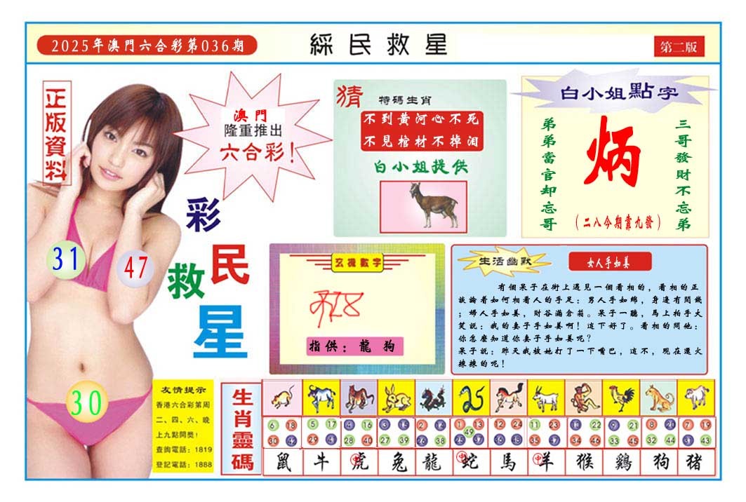 036期彩民救星B[图]