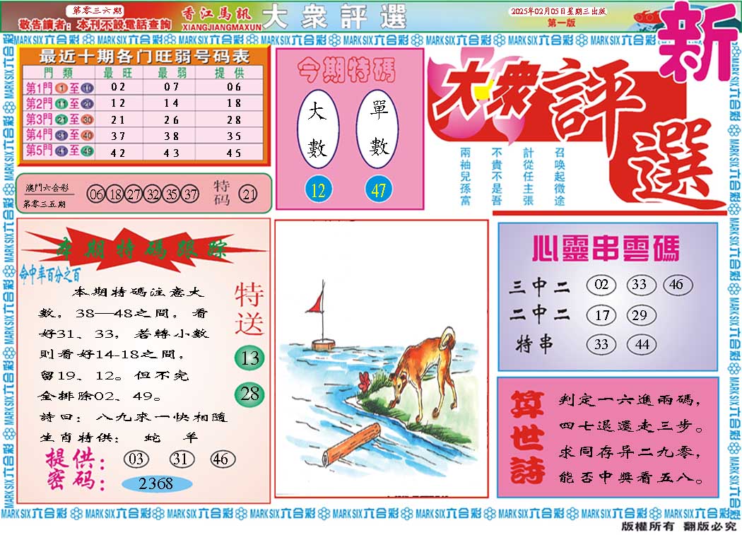 036期大众评选A[图]