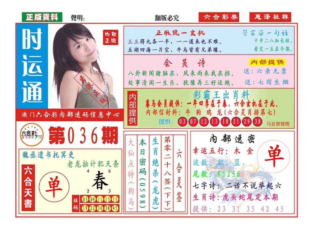 036期时运通[图]