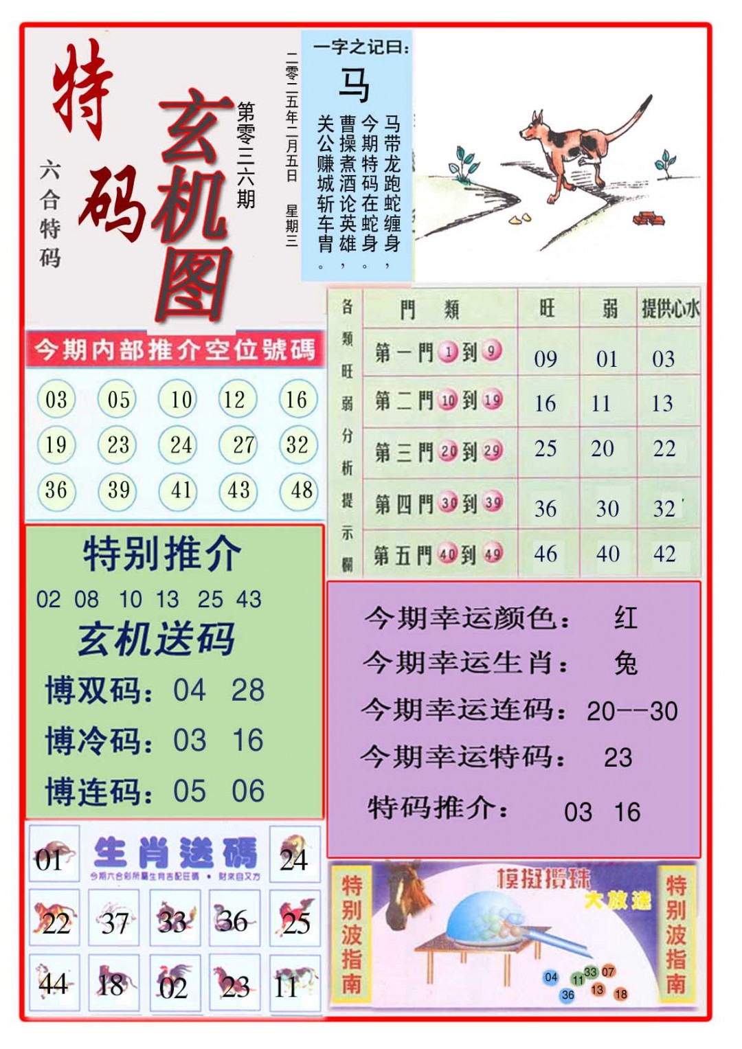 036期特码玄机图[图]