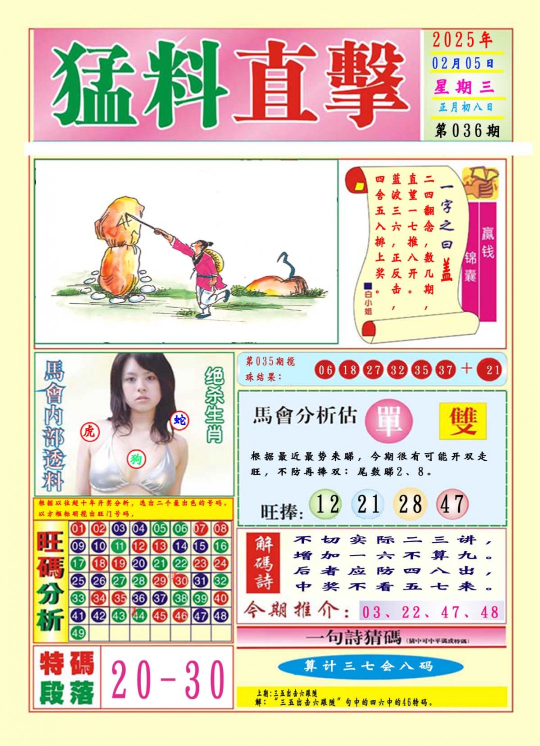 036期猛料直击A[图]