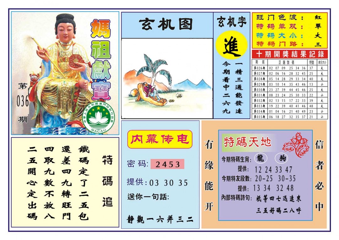 036期马祖献宝[图]