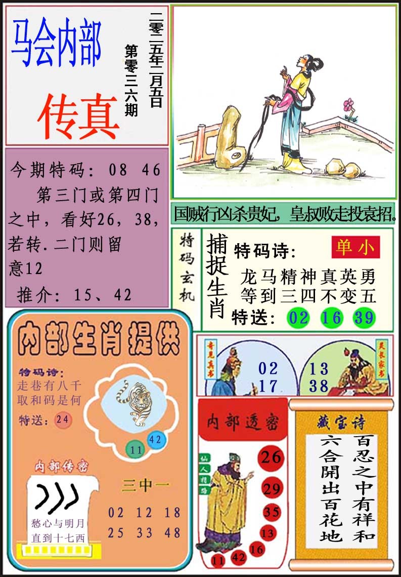 036期马会内部传真[图]