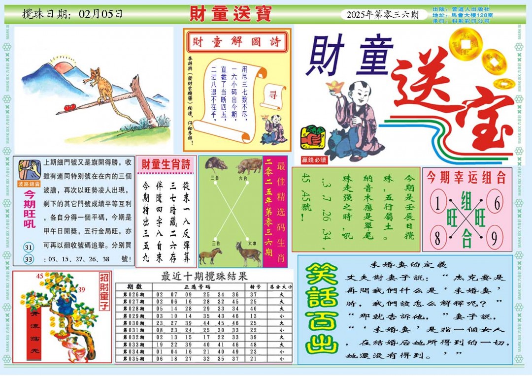 036期财童送宝A[图]