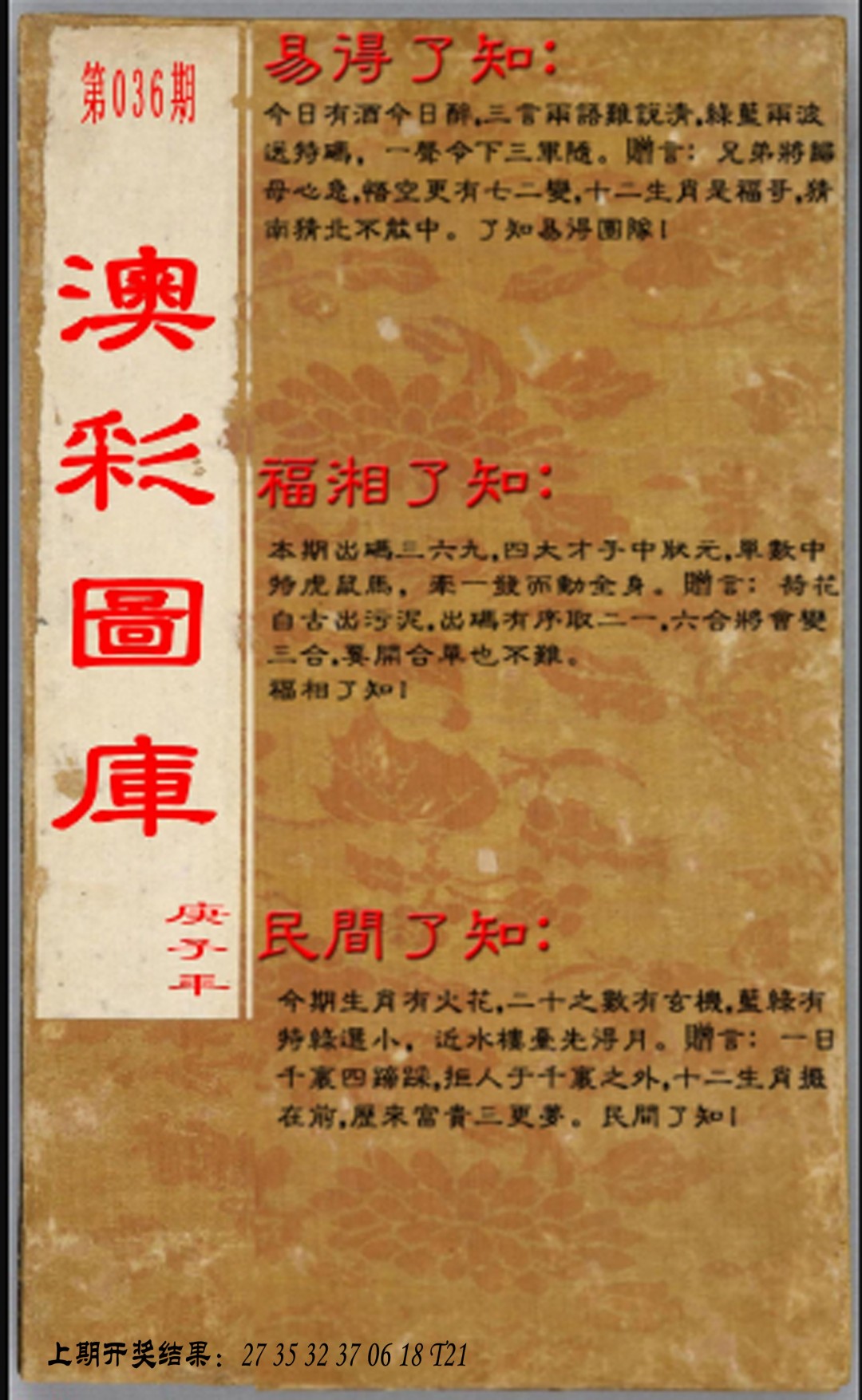 036期易得了知+福相了知+民间了知[图]