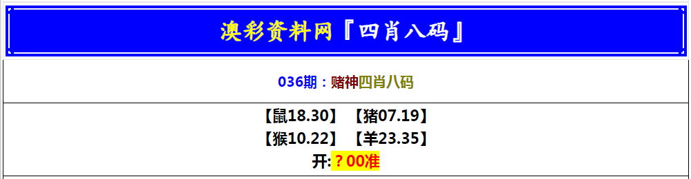036期赌神四肖八码[图]