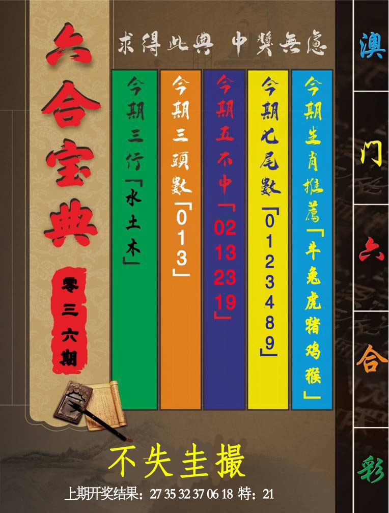036期六合宝典[图]