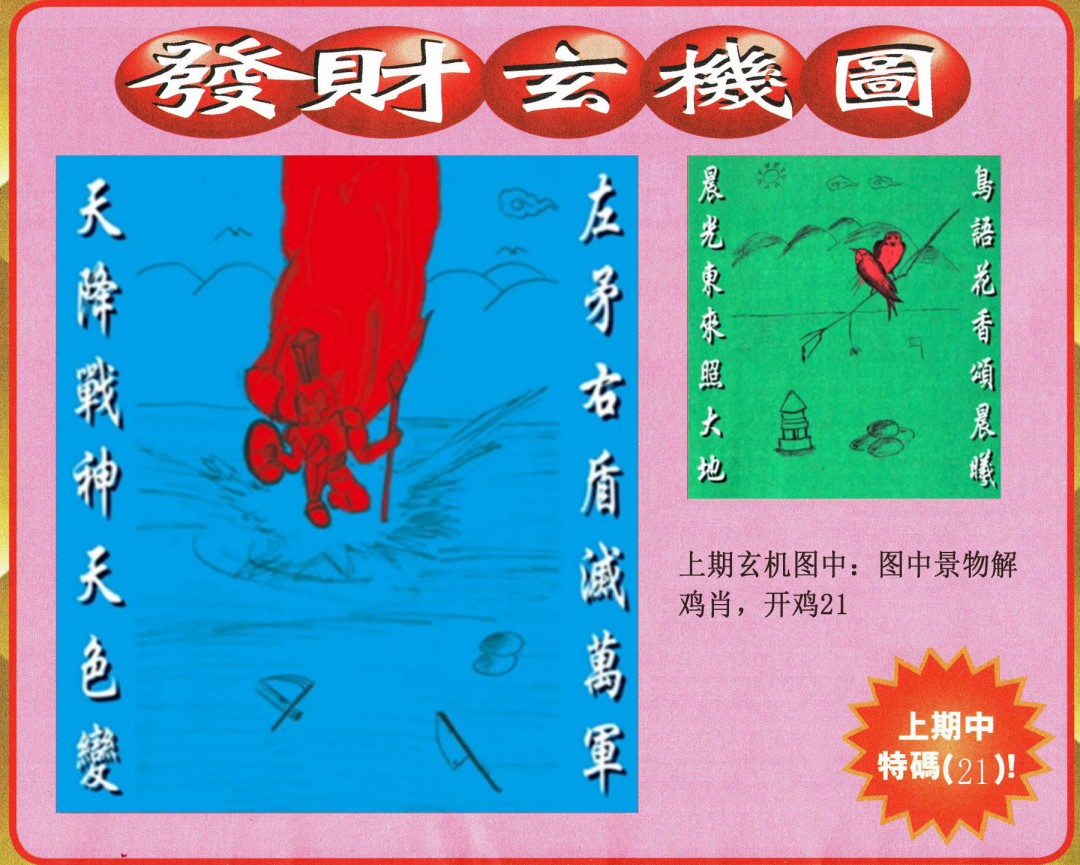 036期发财图[图]