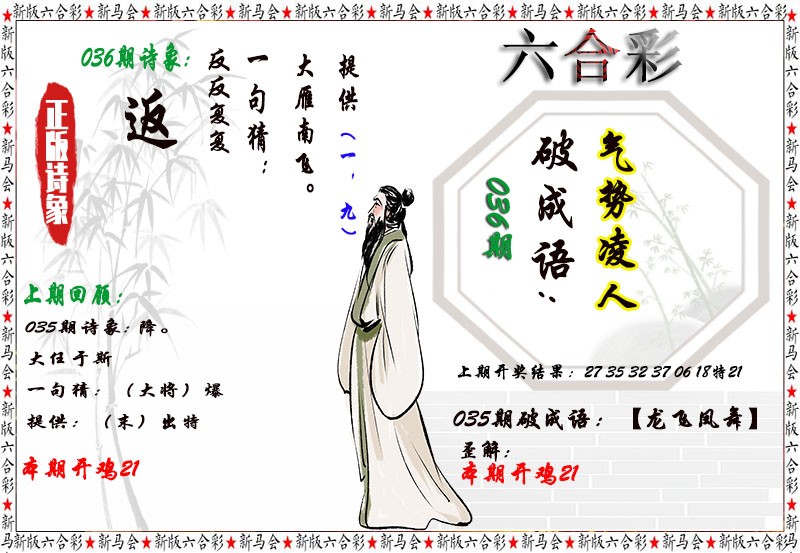 036期诗象破成语[图]