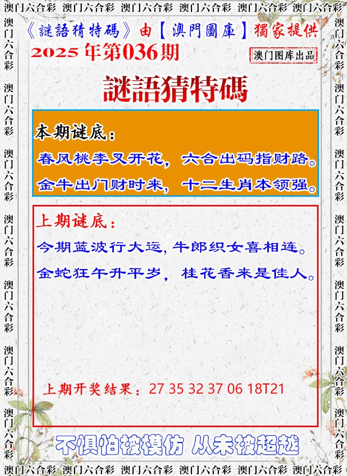 036期谜语猜特[图]