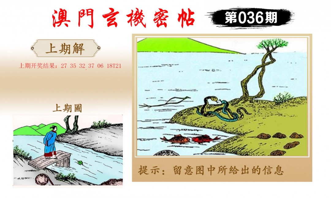 036期玄机密帖[图]