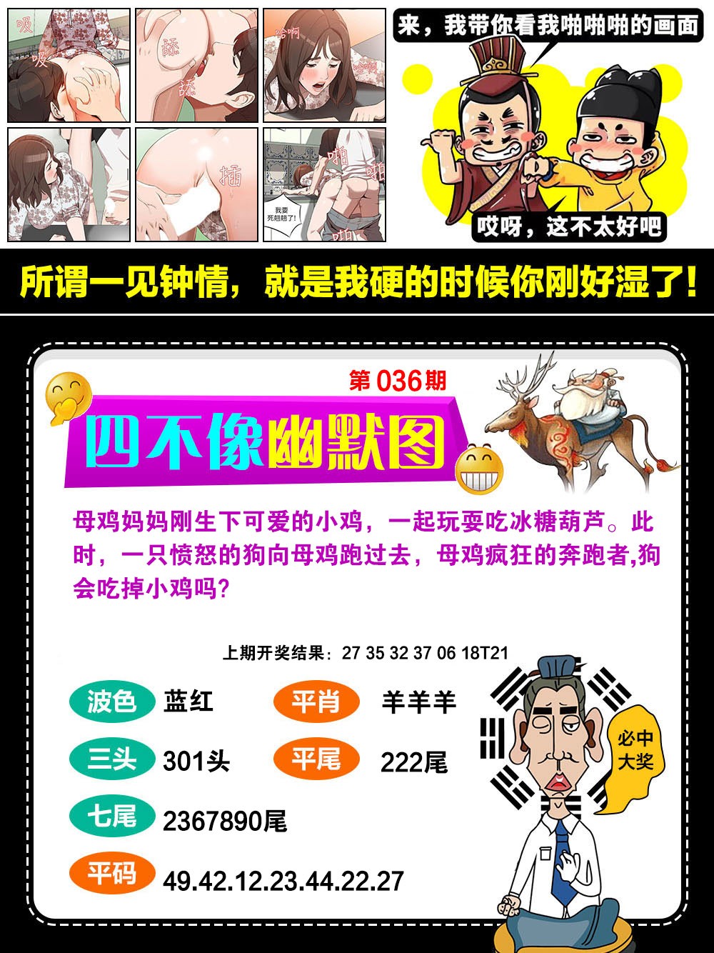036期四不像幽默[图]
