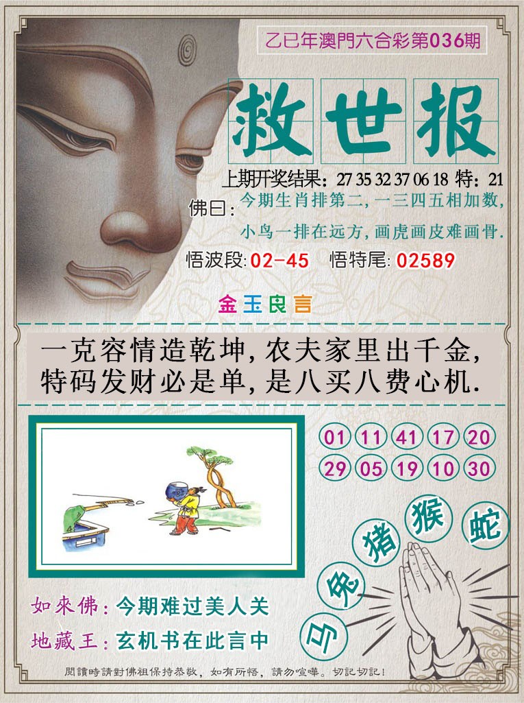 036期救世报[图]