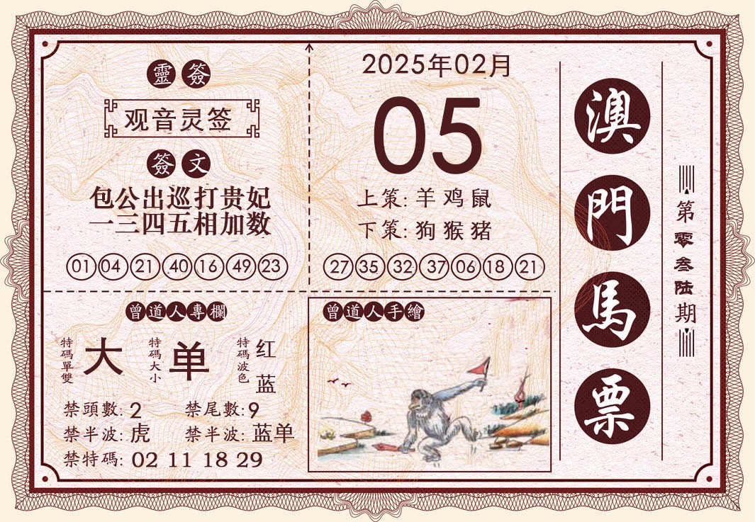 036期澳门马票[图]