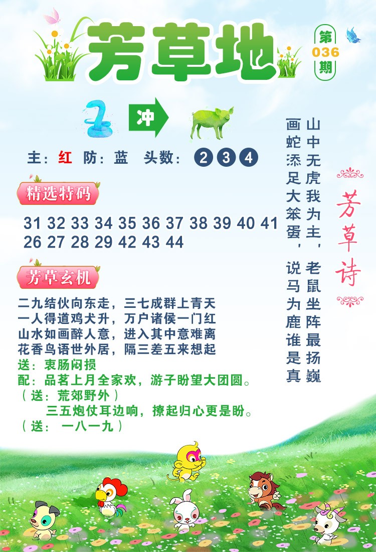 036期芳草地[图]