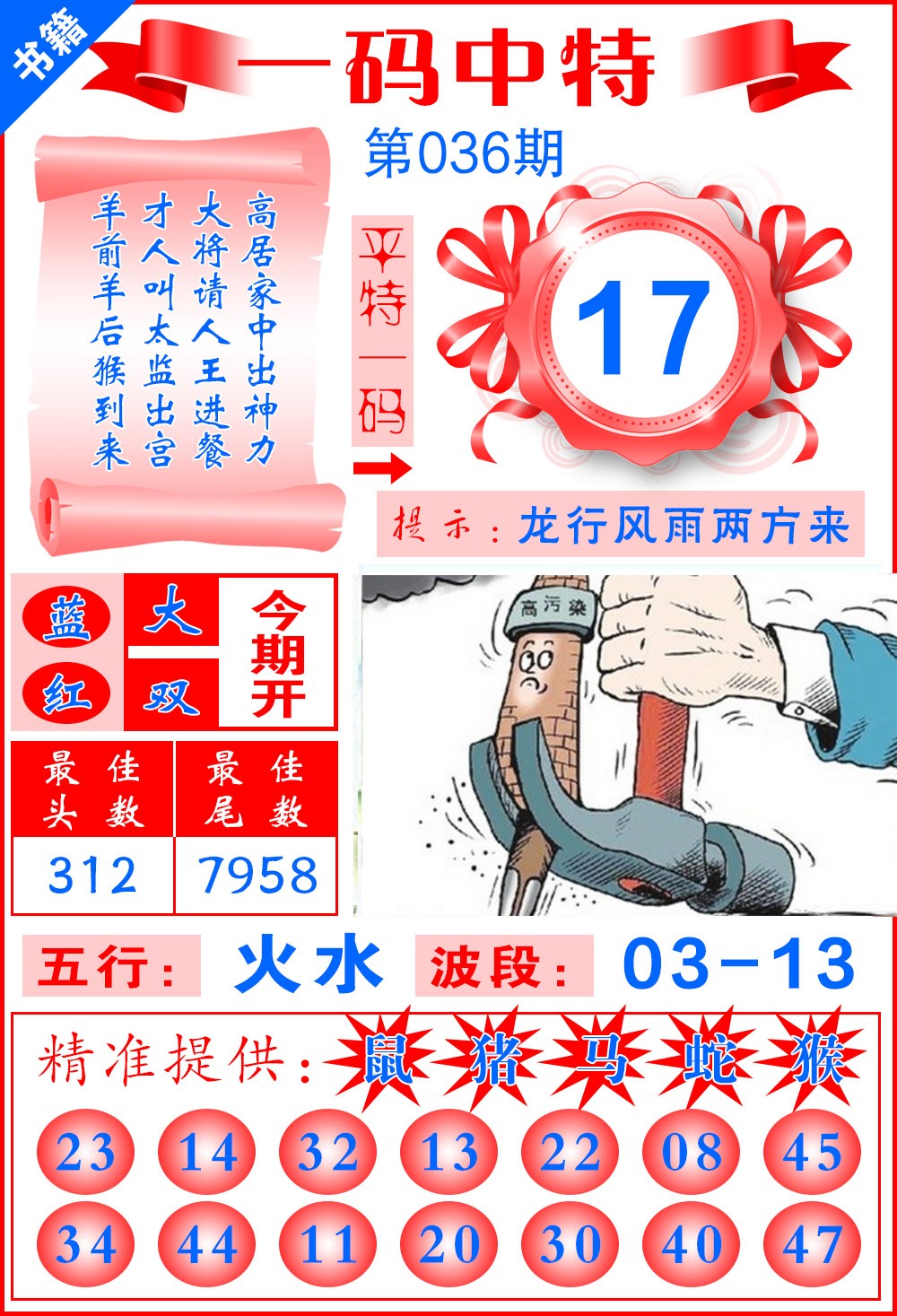 036期澳门黄金金龙[图]