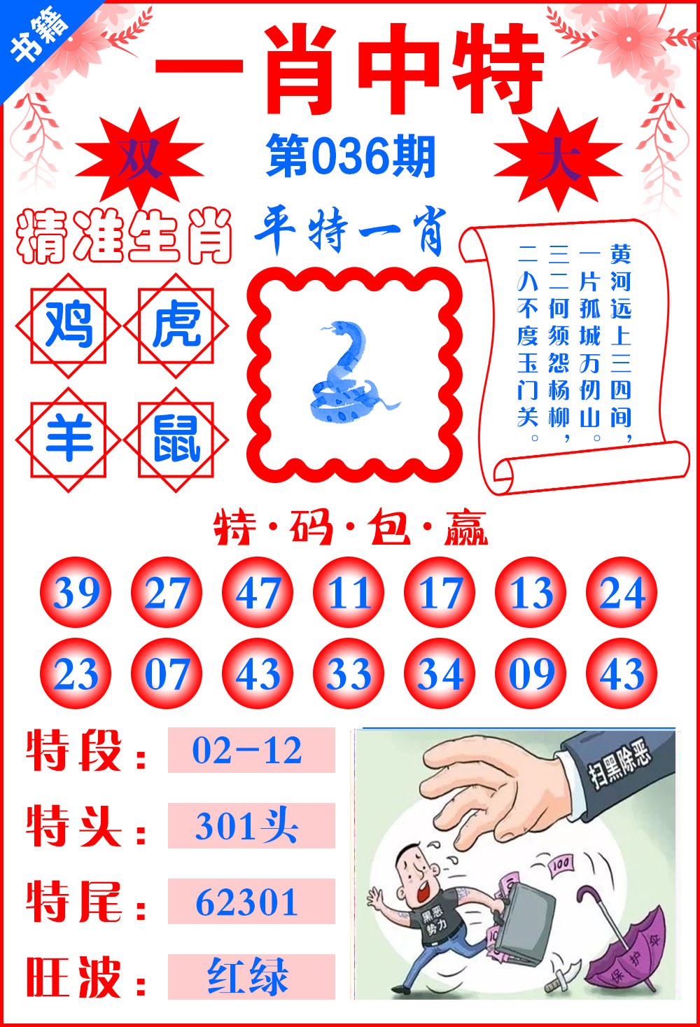 036期澳门六合风水[图]