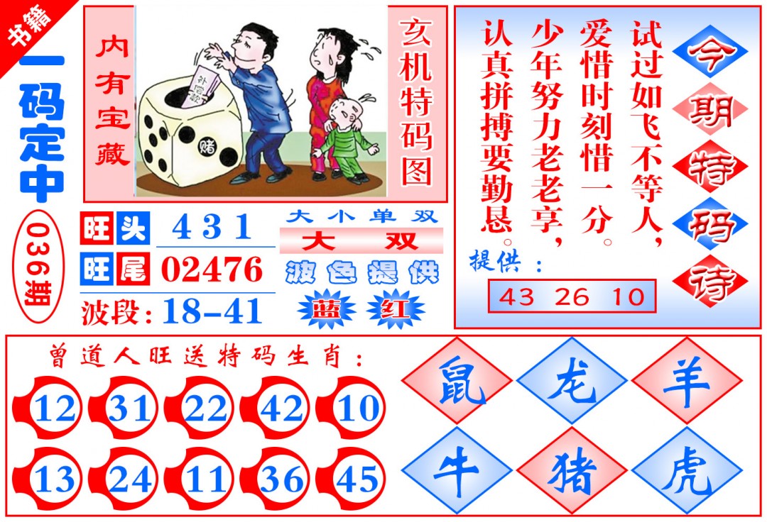 036期澳门定乾坤[图]