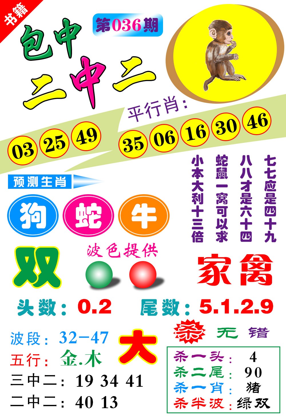 036期澳门预测生肖[图]