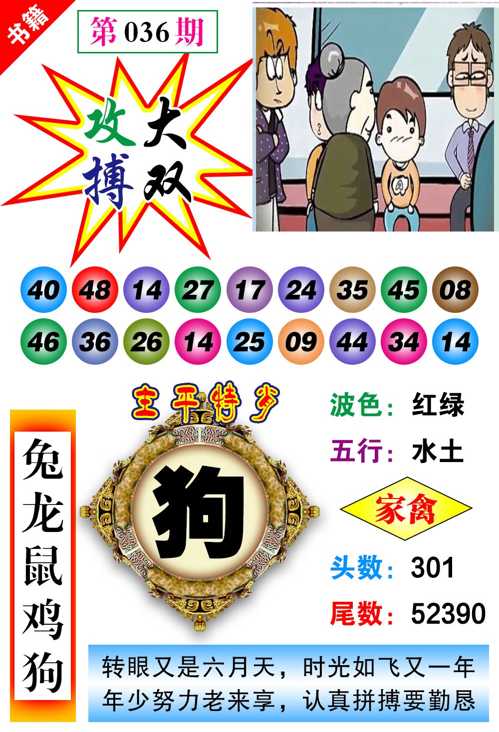 036期澳门主平特肖[图]