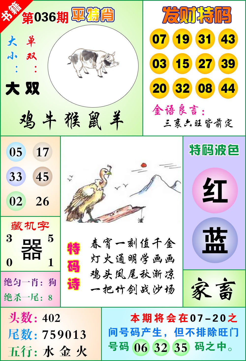 036期澳门天王宝典[图]