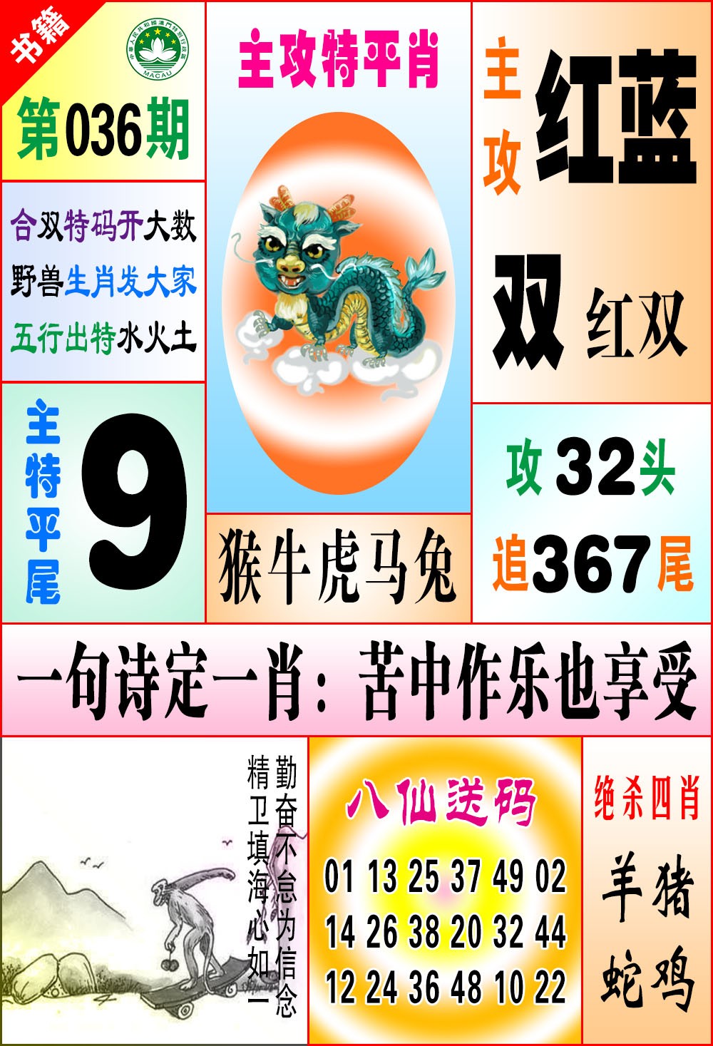 036期澳门八仙宝典[图]