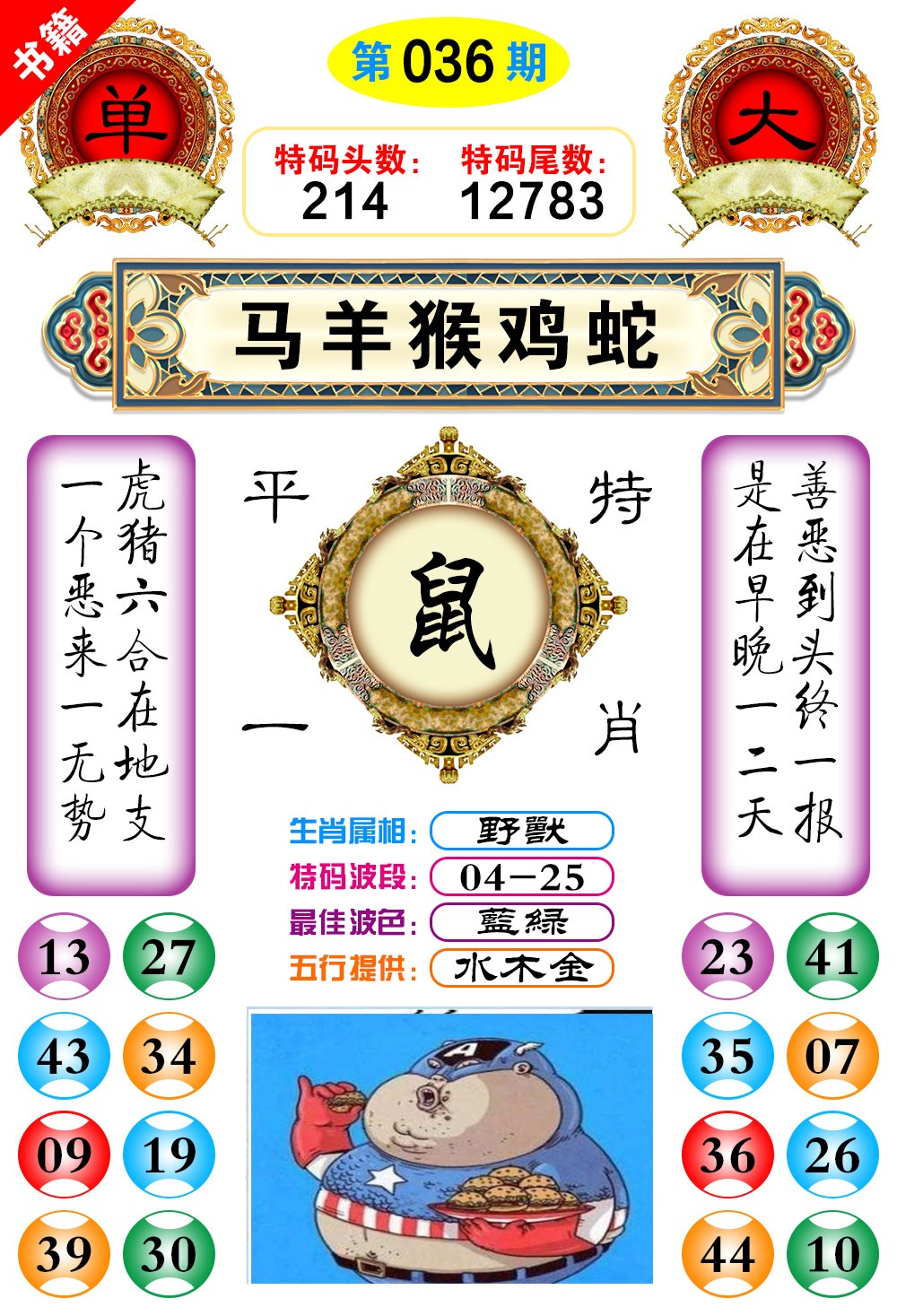 036期澳门凤凰阁[图]