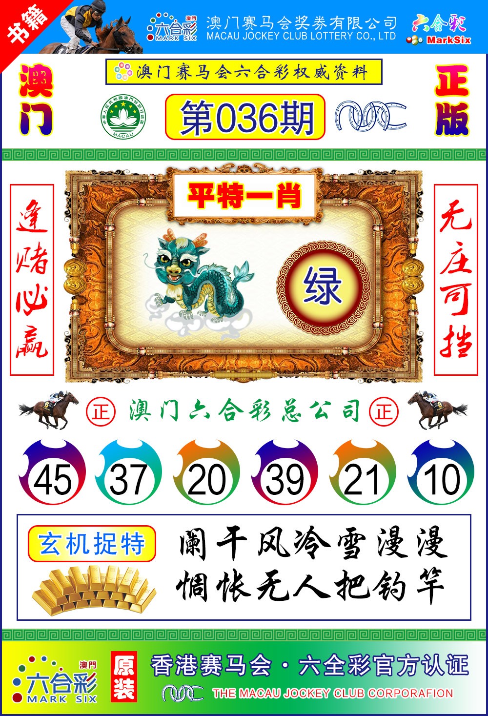 036期澳门金宝宝[图]