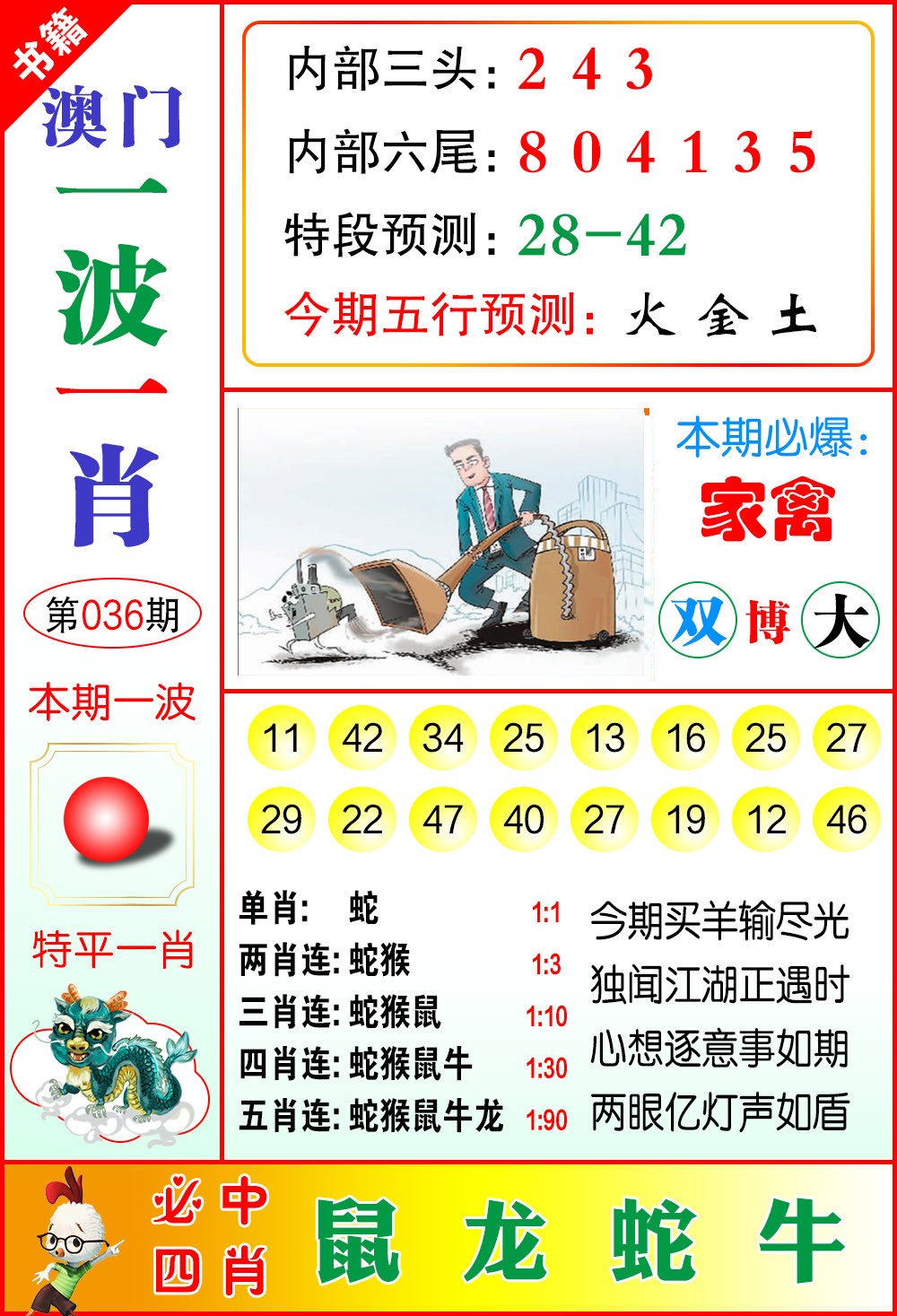 036期澳门一波一肖[图]