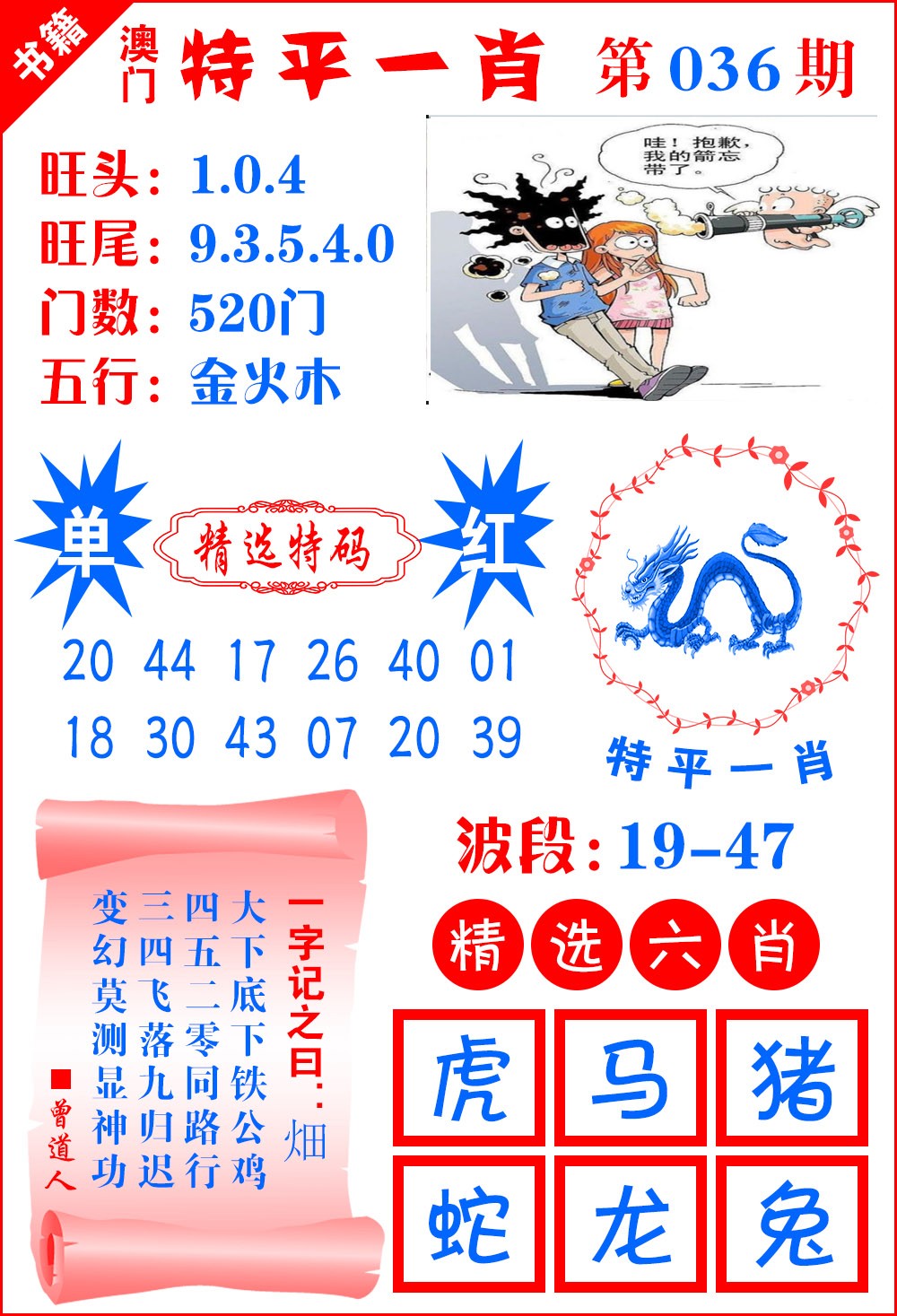 036期澳门喜气洋洋[图]