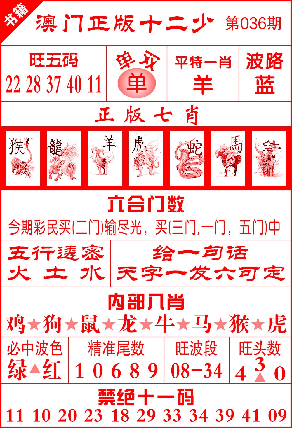 036期澳门十二少[图]