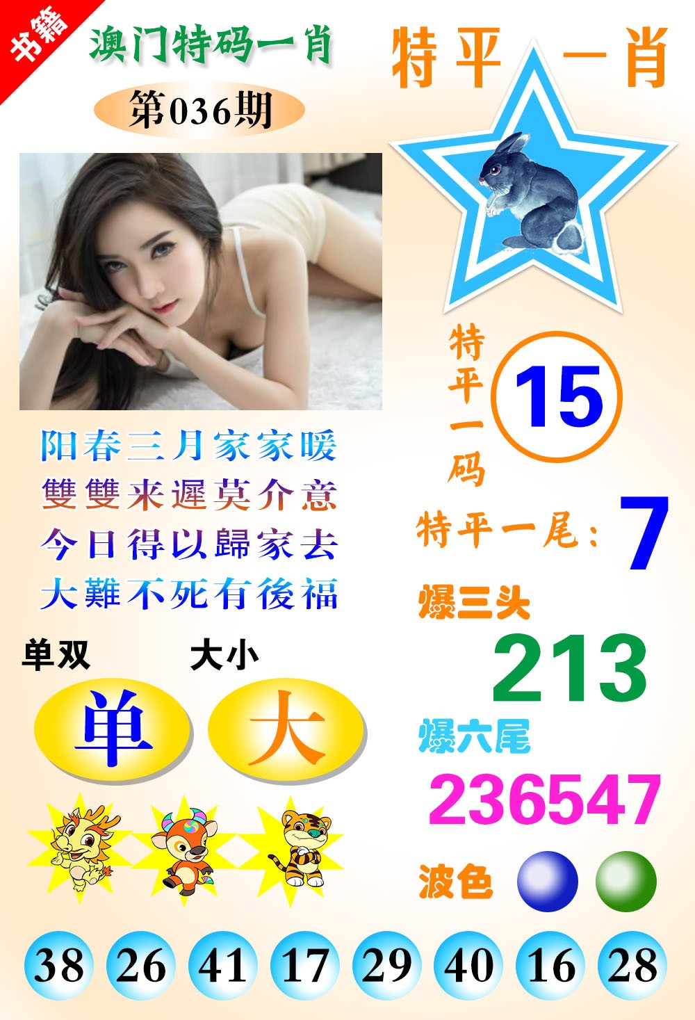 036期澳门特码一肖[图]