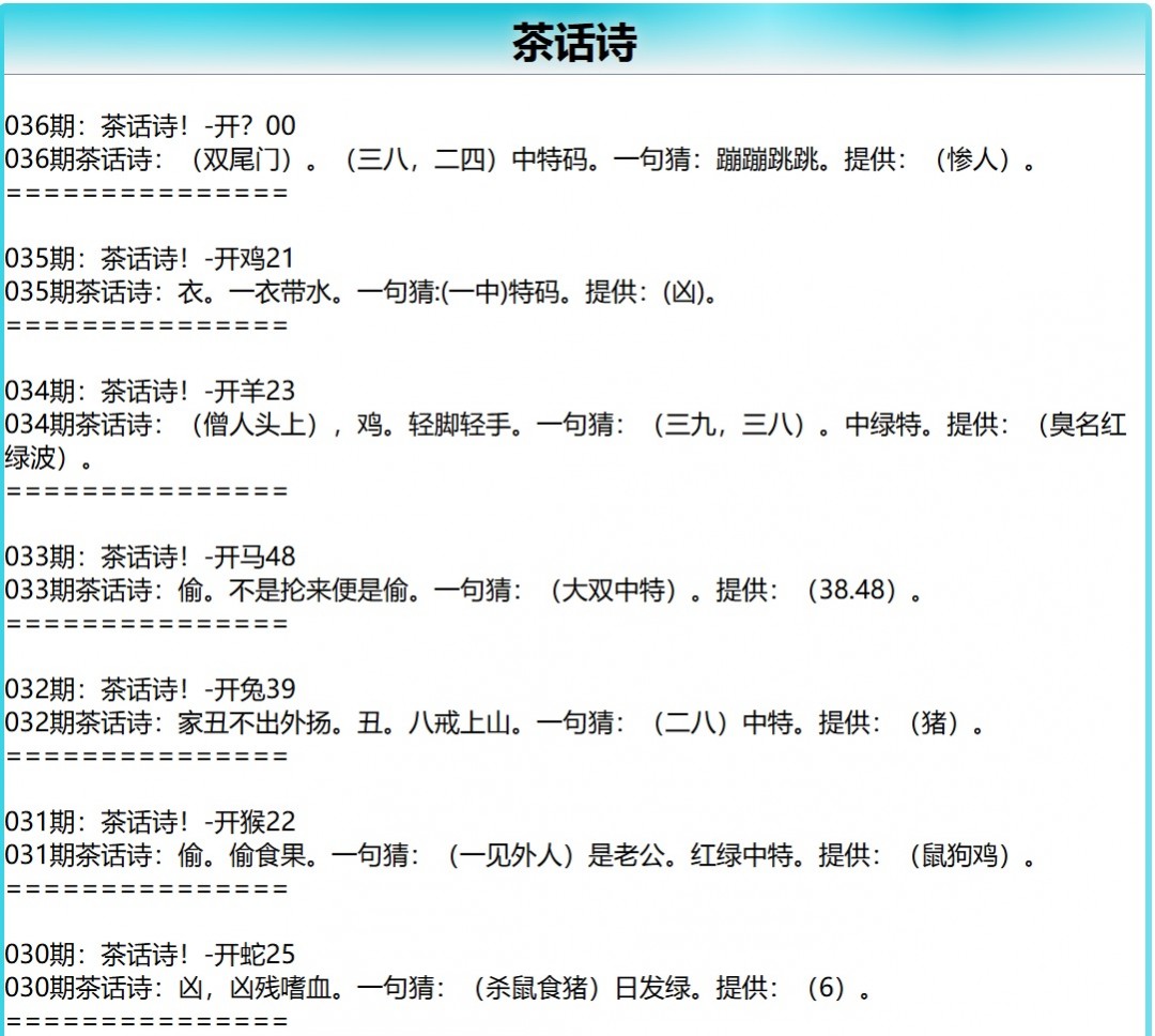 036期茶话诗[图]