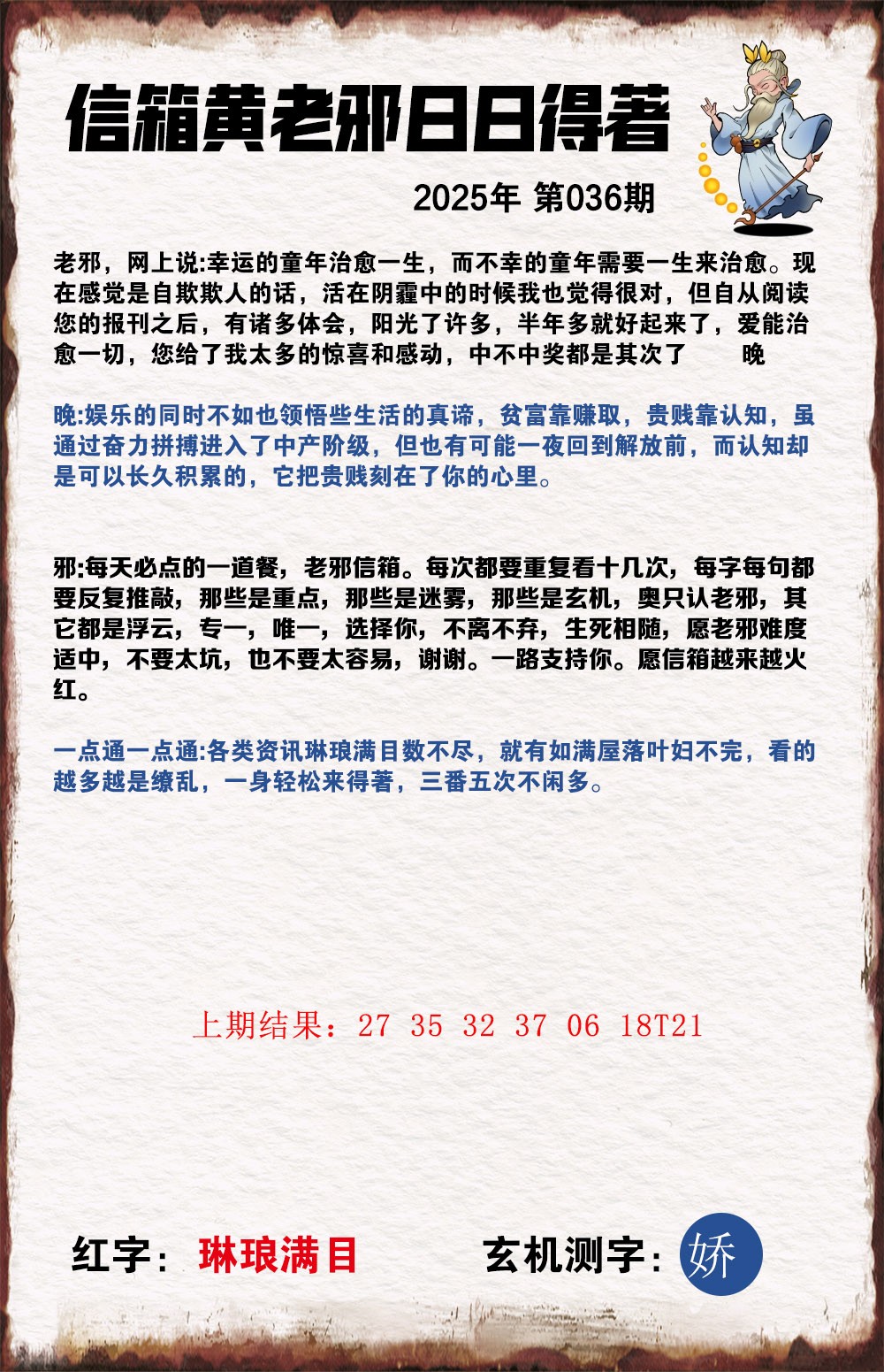 036期黄老邪信箱A[图]