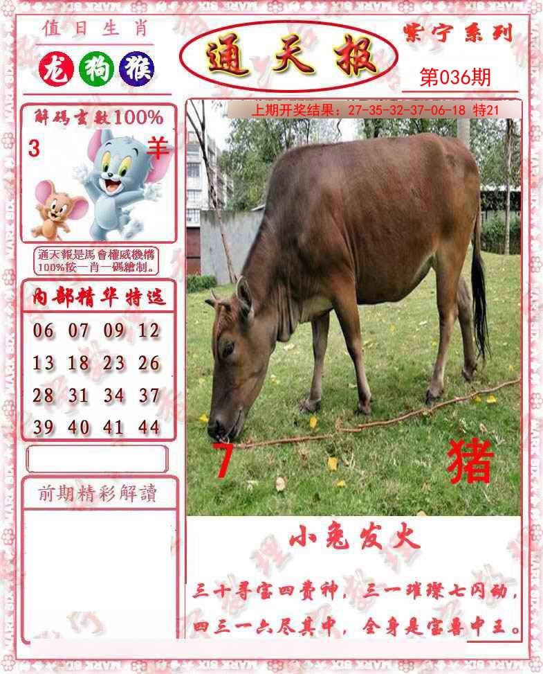 036期救通报[图]