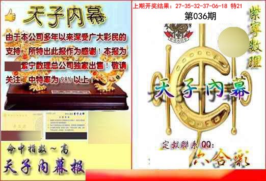 036期天子内幕报B[图]