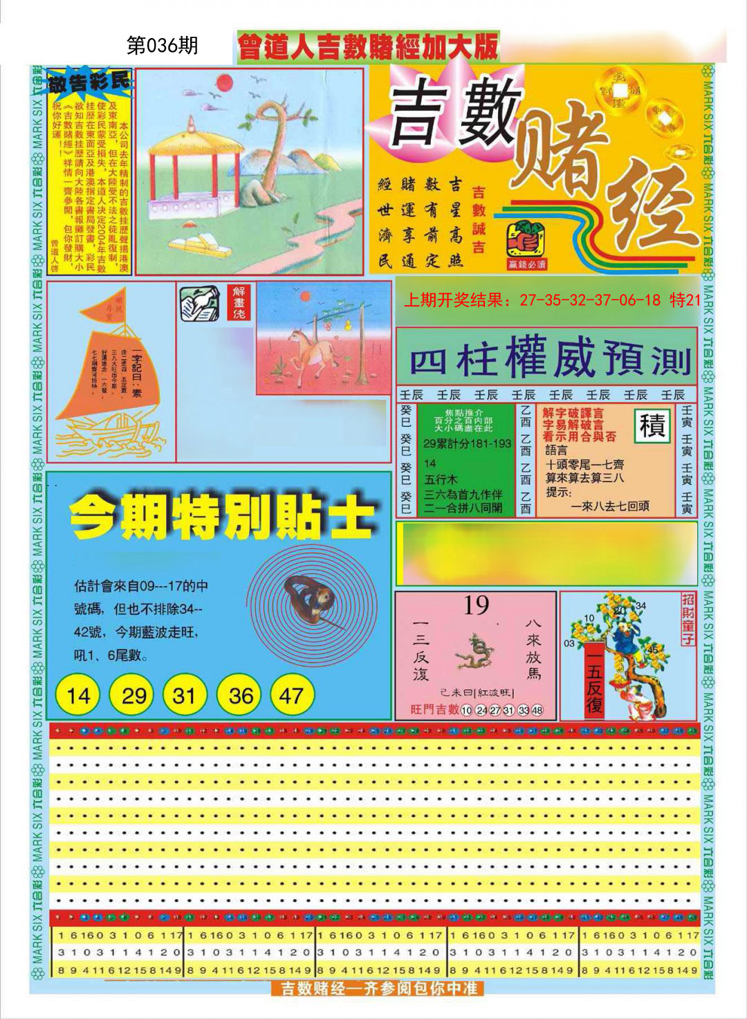 036期曾道人吉数赌经A加大版[图]