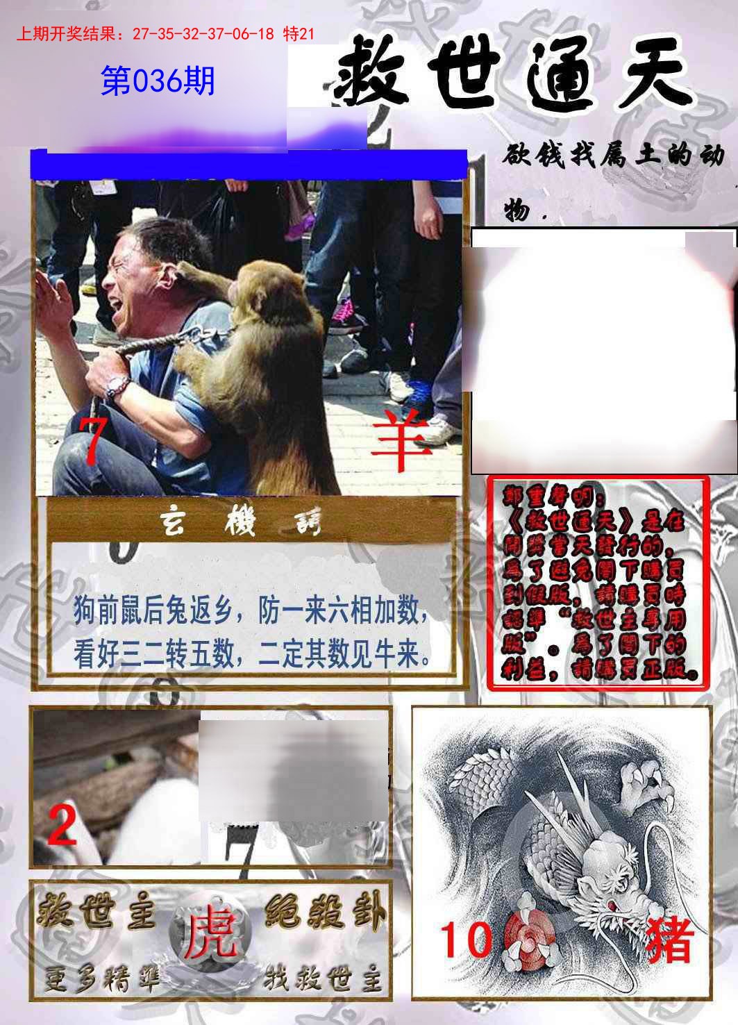 036期救世通天报[图]