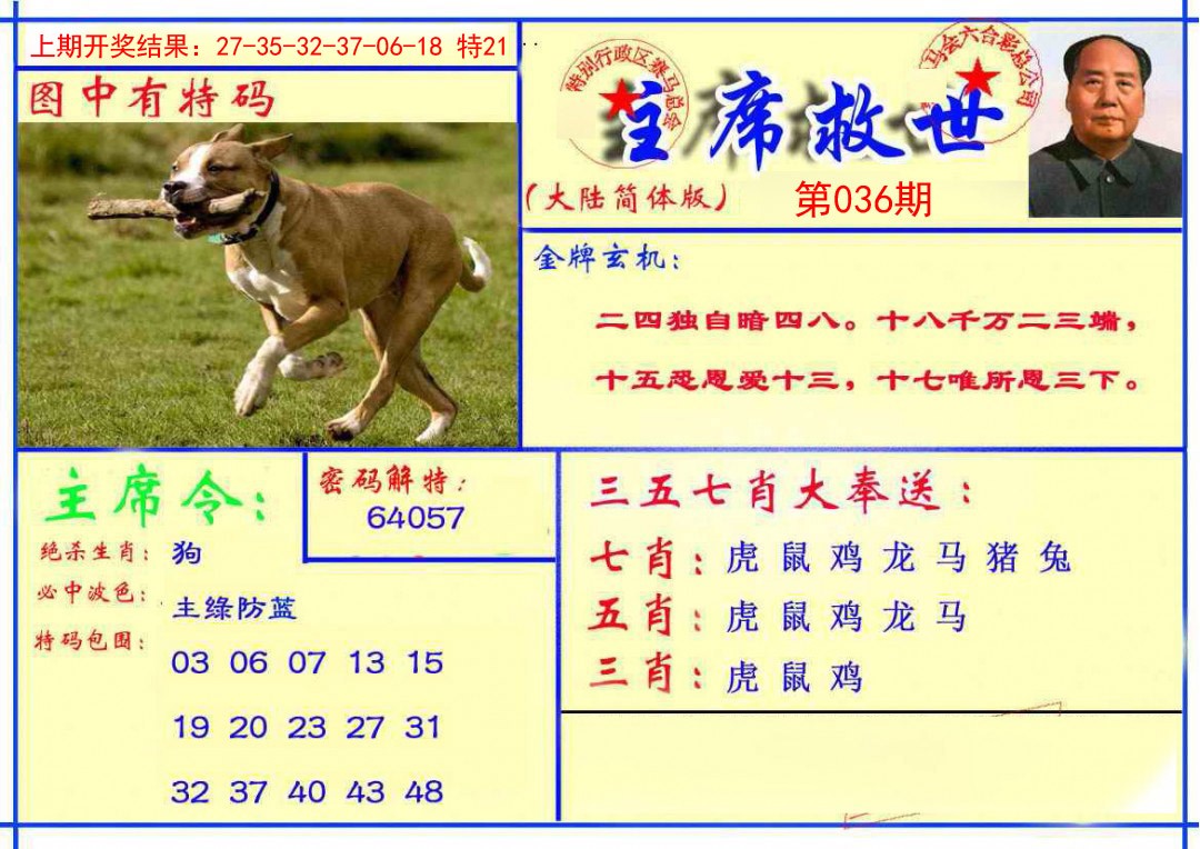 036期主席救世报[图]