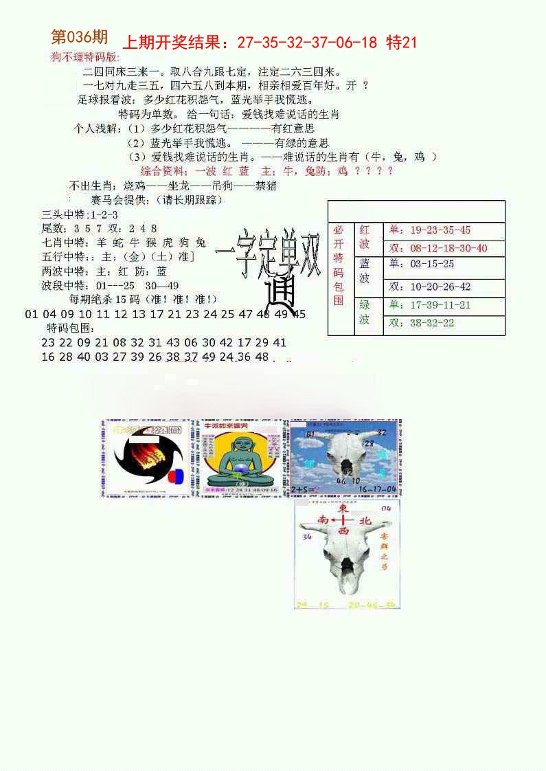 036期狗不理特码报[图]