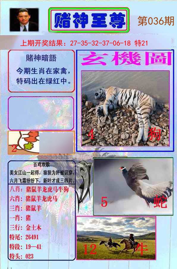 036期赌神至尊[图]