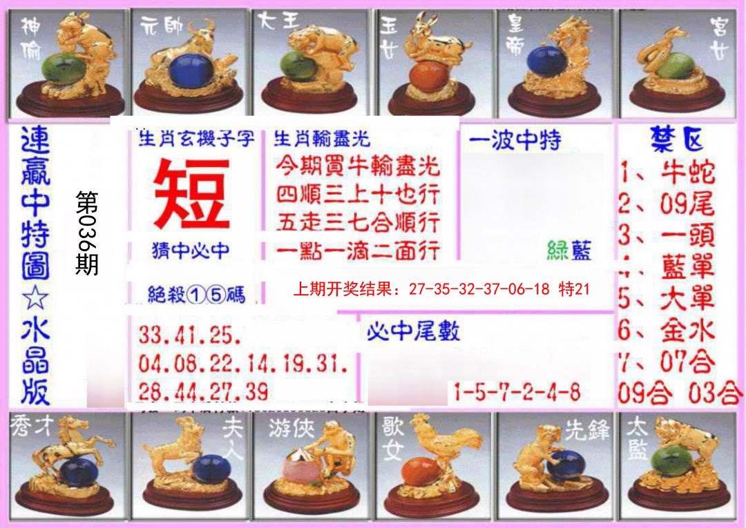 036期连赢中特图（水晶版）[图]