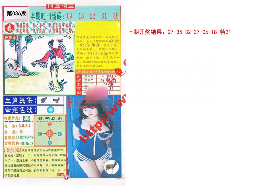 036期财富快车[图]