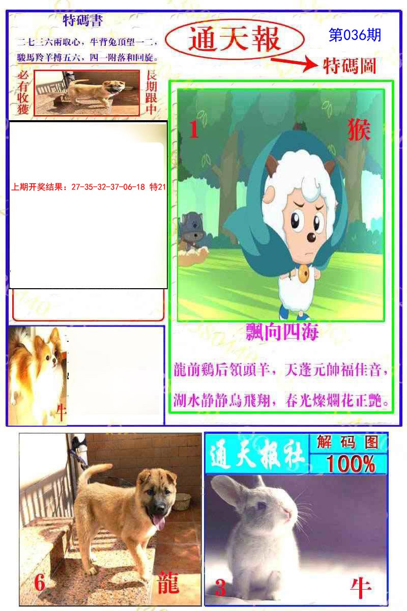036期通天特解图[图]