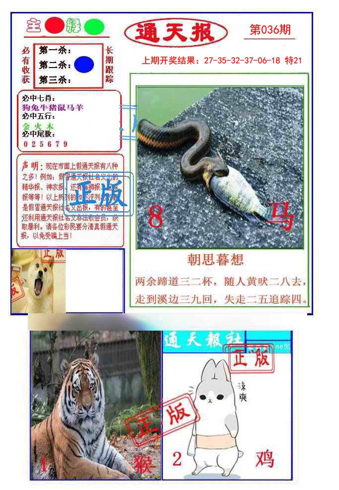 036期通天杀波图1[图]