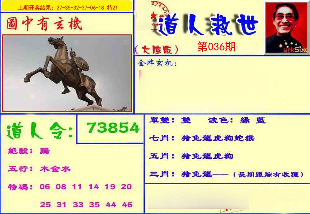 036期道人救生报[图]