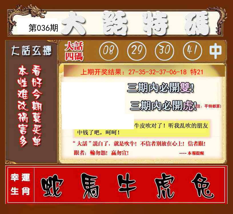036期大话特码[图]