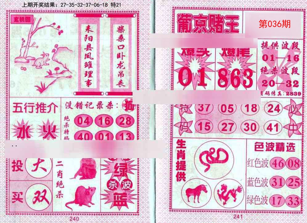 036期葡京赌王[图]